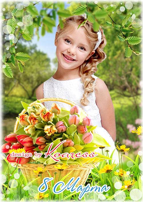 Фоторамка для детских весенних портретов 8 Марта - Корзина тюльпанов