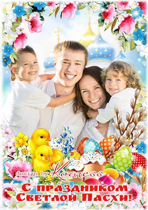 Пасхальная открытка с рамкой для фотошопа - Happy Easter frame Пасхальная открытка с рамкой для фотошопа - Happy Easter frame