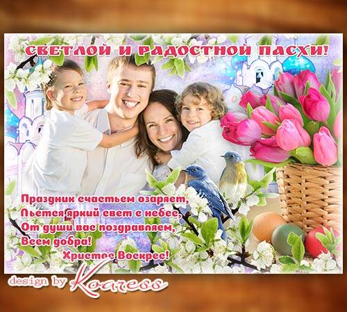 Пасхальная открытка с поздравлением для фотошопа - Happy Easter frame for design Пасхальная открытка с поздравлением для фотошопа - Happy Easter frame for design