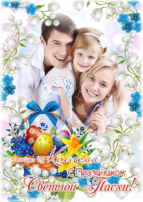 Пасхальная открытка с рамкой для фото для фотошопа - Happy Easter frame Пасхальная открытка с рамкой для фото для фотошопа - Happy Easter frame