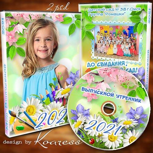Обложка  и задувка для DVD дисков  видео выпускного в детском садике