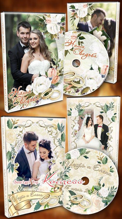 Обложки  и задувки для DVD дисков  со свадебным видео - Wedding dvd cover