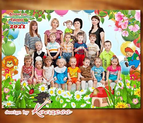 Фоторамка для фото группы детей в детском саду - С героями мультфильмов