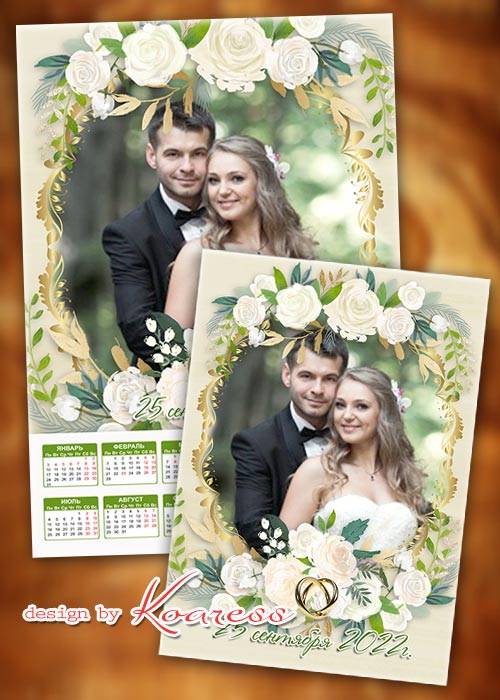Свадебный набор из календаря на 2022 год и рамки для фото жениха и невесты