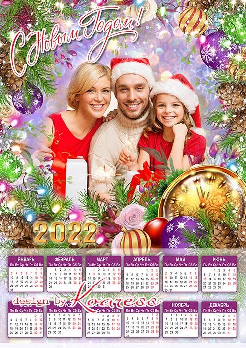 Праздничный новогодний календарь на 2022 год с рамкой для фото - Merry Christmas and a Happy New Year calendar 2022