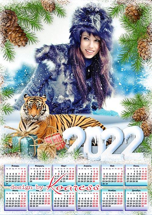 Календарь на 2022 год с Тигром - Успеха и счастья в тигрином году