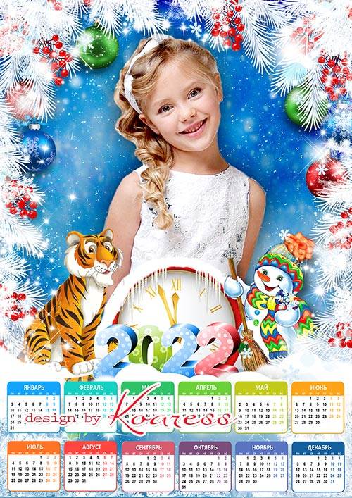 Календарь для детей на 2022 год для фотошопа - Новый год под знаком Тигра  скоро в двери постучит » Чудо Шаблоны Фотошопа