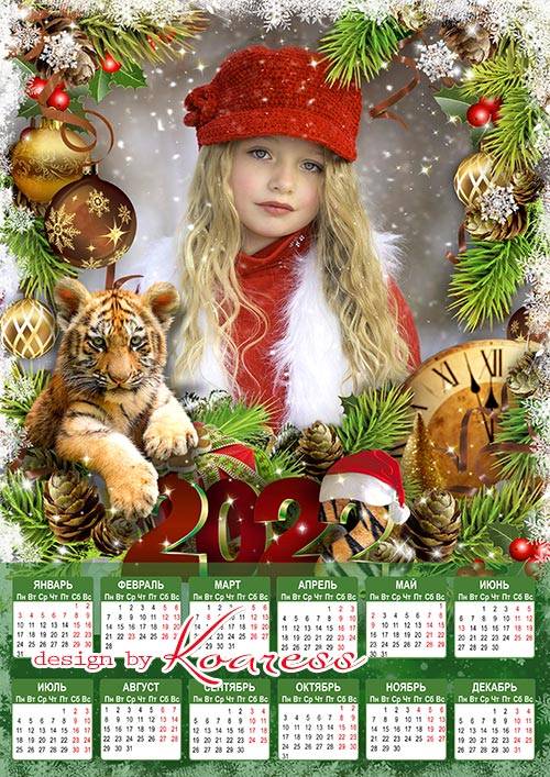 Календарь на 2022 год для фотошопа - Милым маленьким тигренком Новый Год ск ...