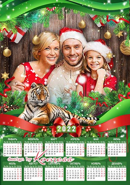 Календарь на 2022 год для фотошопа - Пусть тигр будет благосклонен и счастьем целый год наполнен