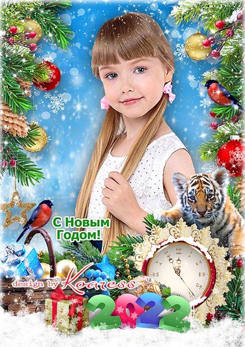 Детская фоторамка с тигренком для новогодних портретов - Симпатичный и игри ...