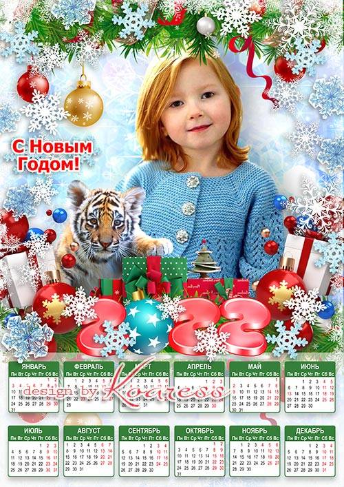 Календарь на 2022 год для фотошопа - Тигренок полосатый с подарками спешит