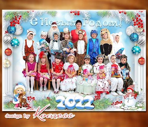 Многослойная фоторамка для фото группы детей на новогоднем утреннике - В зи ...