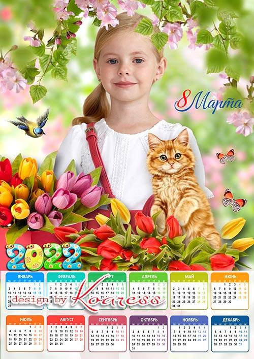Календарь на 2022 год с тюльпанами и котенком для детской весенней фотосесс ...
