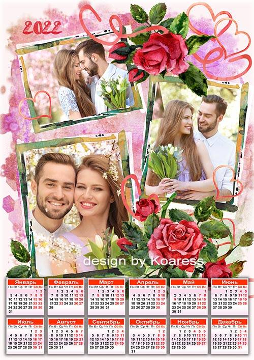 Календарь на 2022 год к Дню Святого Валентина - Романтика