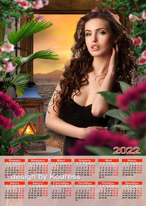 Календарь на 2022 год - Романтика заката