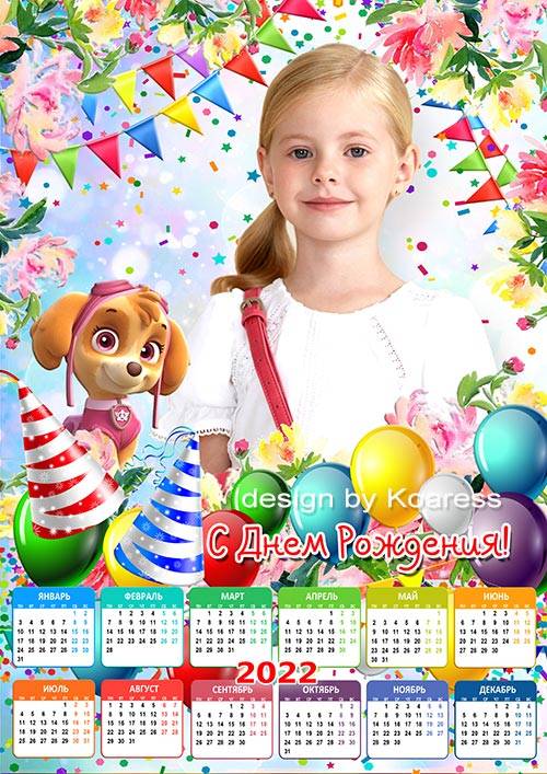 Календарь на 2022 год для фото с детского дня рождения - Твой веселый День  ...