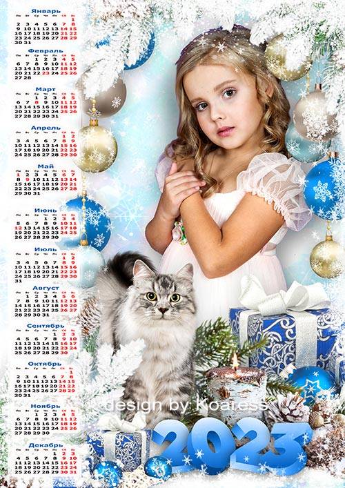 Календарь на 2023 год - Домашним ласковым котом пусть новый год приходит в  ...