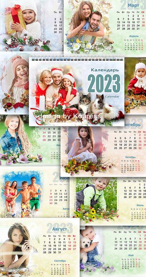 Шаблон перекидного календаря для фотошопа на 2023 год - Календарь прими в подарок, чтобы в днях не потеряться