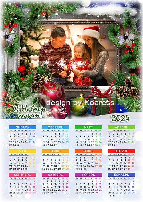 Новогодний настенный календарь на 2024 год - Семейное фото » Чудо Шаблоны  Фотошопа