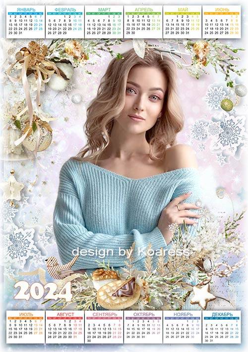 Новогодний календарь на 2024 год -Зимняя нежность