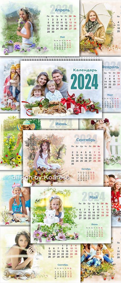Перекидной настенный календарь на 2024 год для фотошопа - Подарок лучший, календарь, хранит прекрасные моменты