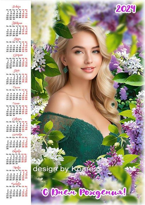 Календарь на 2024 год к Дню Рождения - Сирень